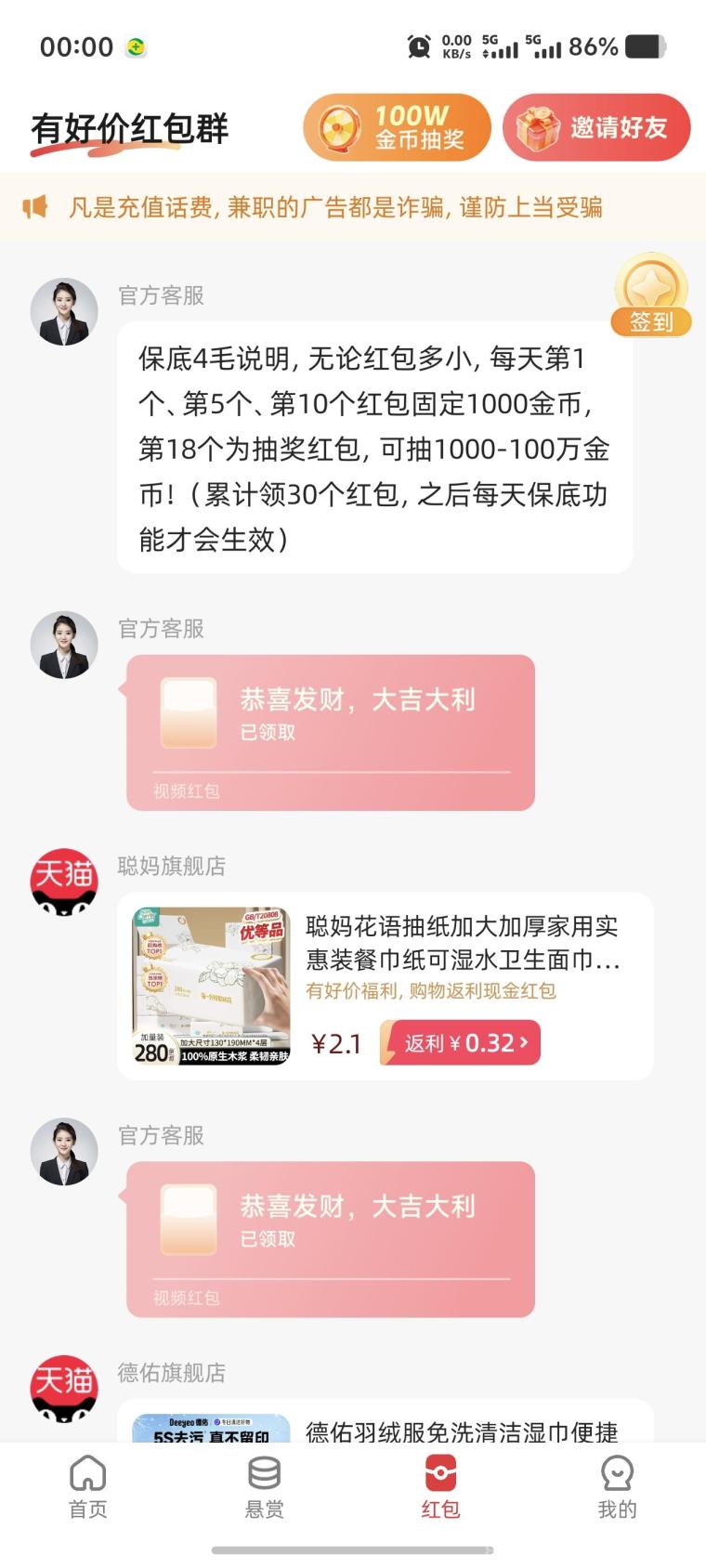 有好价零撸保底:看广告抽1000b,第15次瓜分200万金币,存钱罐+悬赏双释放日撸5米 有好价零撸保底:看广告抽1000b,第15次瓜分200万金币,存钱罐+悬赏双释放日撸5米
