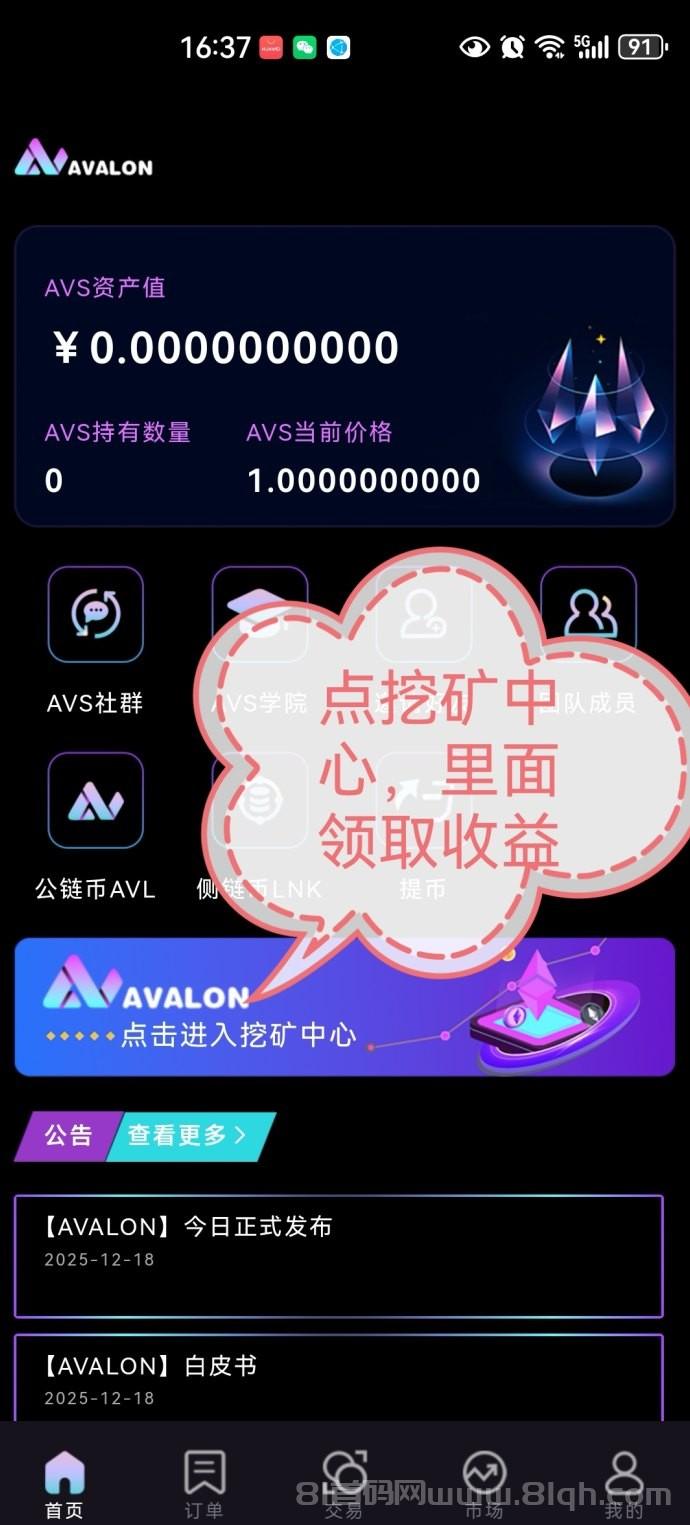 阿瓦隆首码最近很火天天零撸，团队收溢赚爆！高扶持20+间10米