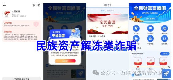 紧急预警！这11个涉诈涉传项目正在疯狂敛财，已有多人中招！