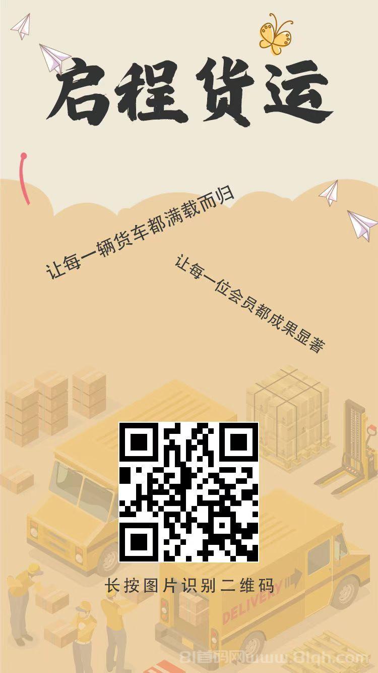 启程货运赚米首码：1元起提秒到支付宝送油卡日分520米