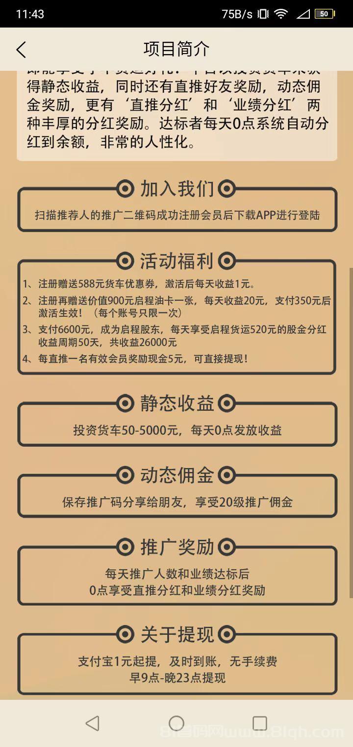 启程货运赚米首码：1元起提秒到支付宝送油卡日分520米