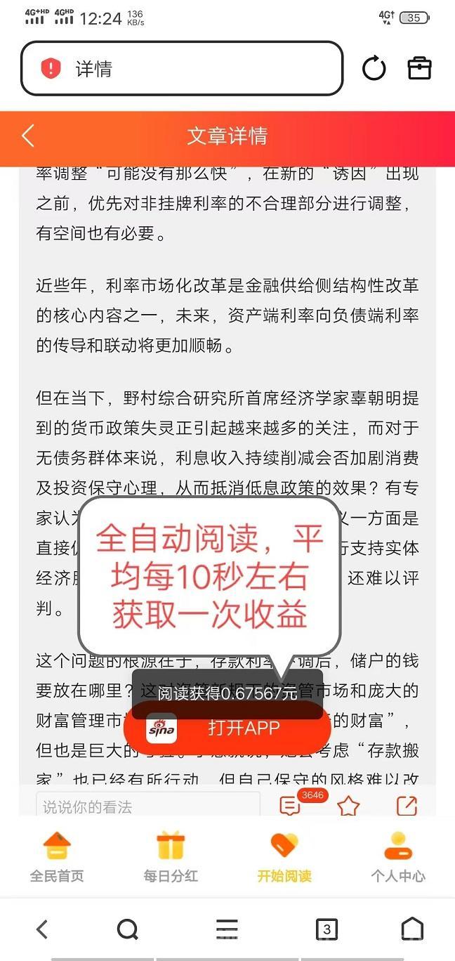 天天阅读首码：全自动挂机浏览广告日撸200+，1小时稳赚，提现秒到零等待