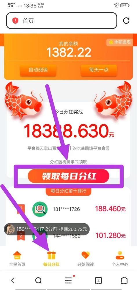 天天阅读首码：全自动挂机浏览广告日撸200+，1小时稳赚，提现秒到零等待