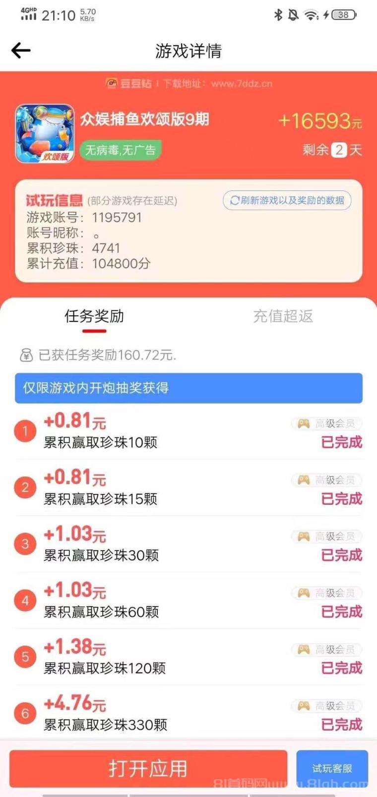 豆豆钻游戏试玩平台:挂机单机日撸30+,0.85元一关秒提不限次 豆豆钻游戏试玩平台:挂机单机日撸30+,0.85元一关秒提不限次