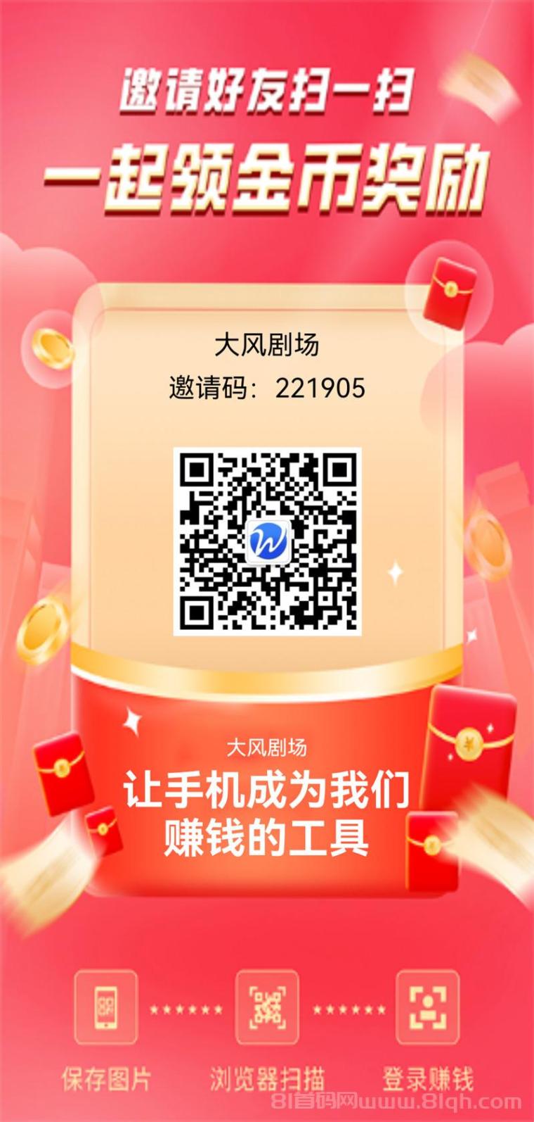 大风剧场：免养机看广告日撸几十元，三三滑落早占位，GO模式秒上车