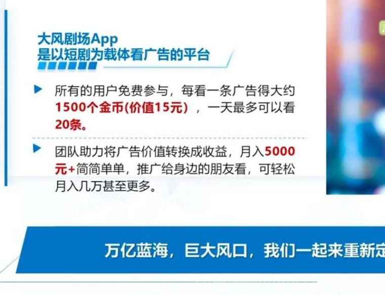 大风剧场：免养机看广告日撸几十元，三三滑落早占位，GO模式秒上车