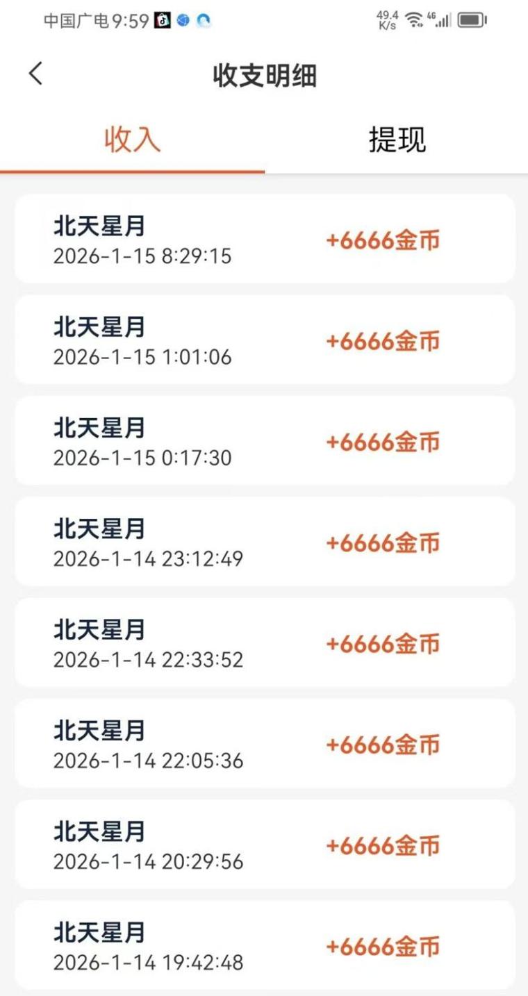 北天星月看广告零撸玩法教学，通过看广告每天都能赚米，不需要任何投入就能玩！