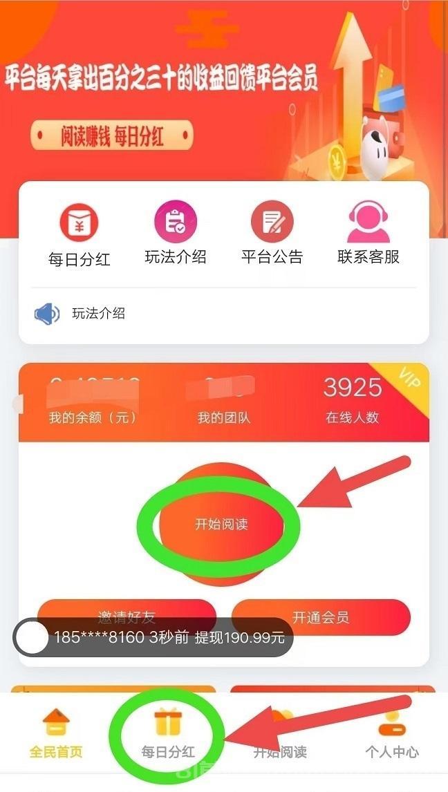 天天阅读全自动挂机：1小时浏览日撸200+提现秒到