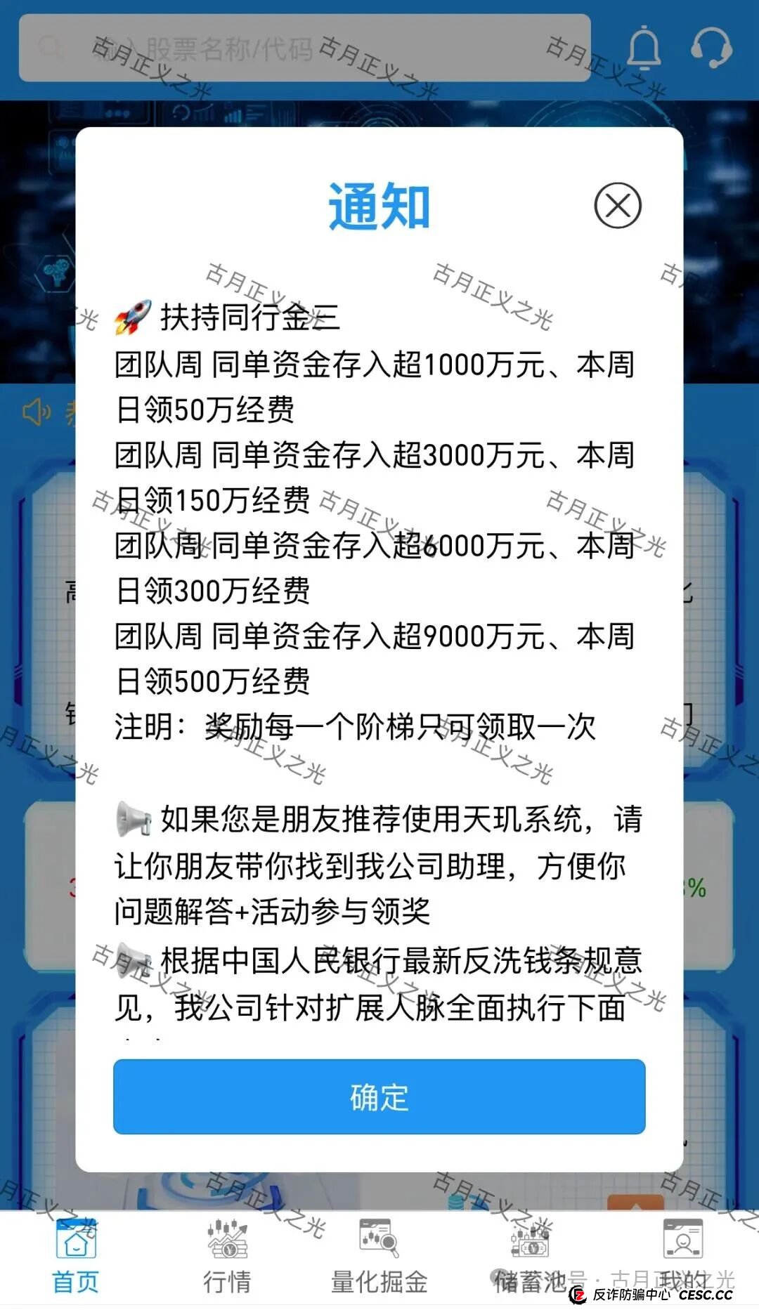 百域量化Ai智能炒股？其实是股票带单类资金盘骗局，已经开始收割，年底将至，赶紧提现下车，马上崩盘跑路！