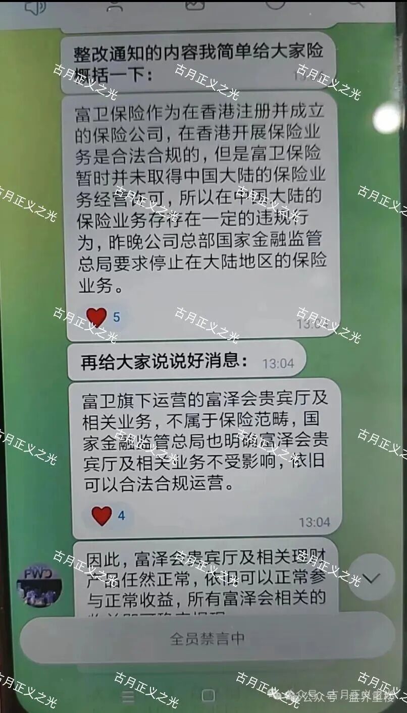 富卫福险（远赢娱乐城）资金盘骗局，套牌正规公司资料搞彩票跟单，崩盘跑路