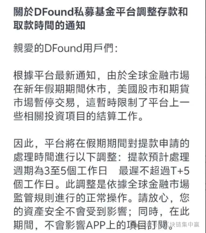 提款延迟是跑路前奏？起底“DFound基金”的资金盘陷阱