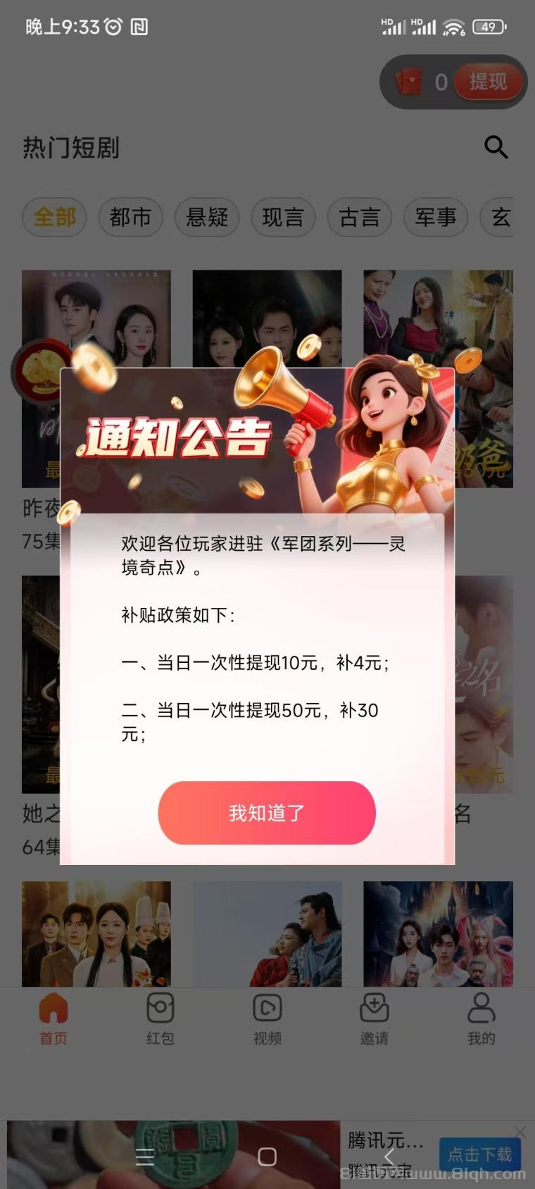 灵境奇点首码：零撸广告单机日50，提现10元补4元50元补30元，0.3秒到