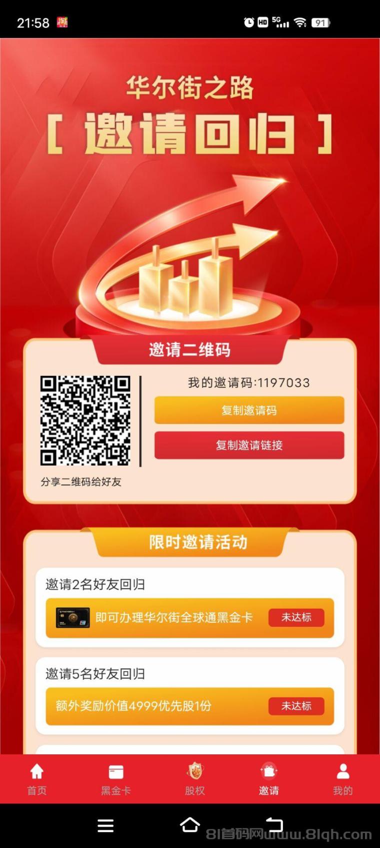 华尔街之路签到：每天白捡1.8元，填证号即实名，满10元当天到账