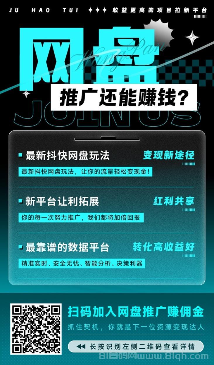 聚好推app注册下载官方版本，聚好推一站式网盘拉新推广平台！