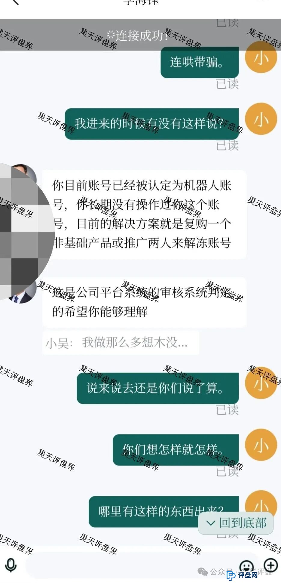 华腾星寰分红类资金盘骗局，单割了2千多名会员，典型的杀猪盘，高度预警，