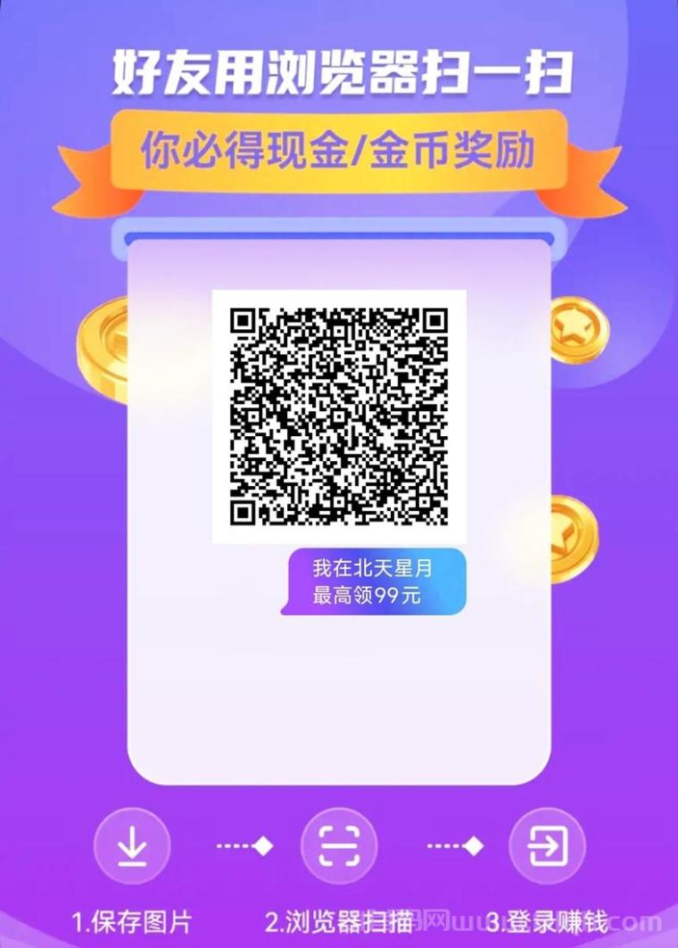 北天星月看广告零撸玩法教学，通过看广告每天都能赚米，不需要任何投入就能