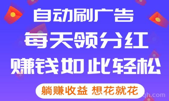[云点智能躺赚]--手机全自动看广，安卓苹果电脑都可以