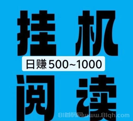 2026自动挂机平台首发：vx挂机能看收益当天提当天到