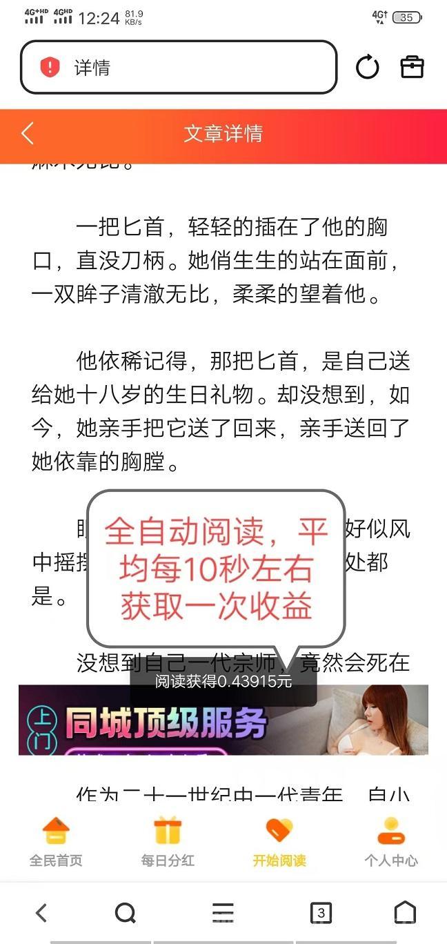 《天天阅读》全自动挂机赚米重点：日撸200+广告分红，提现秒到零等待