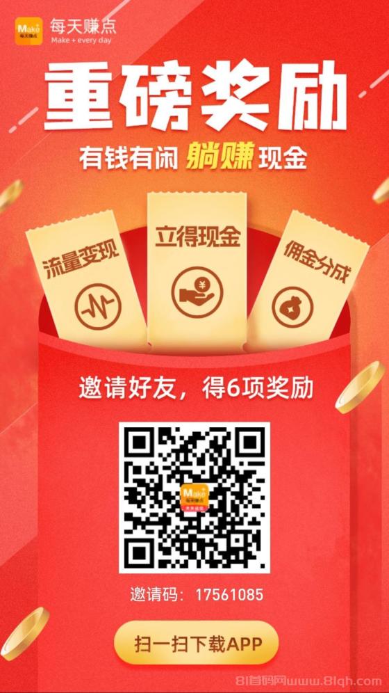 每天赚点APP点赞关注任务平台：五年稳运营单价0.08-1元秒结