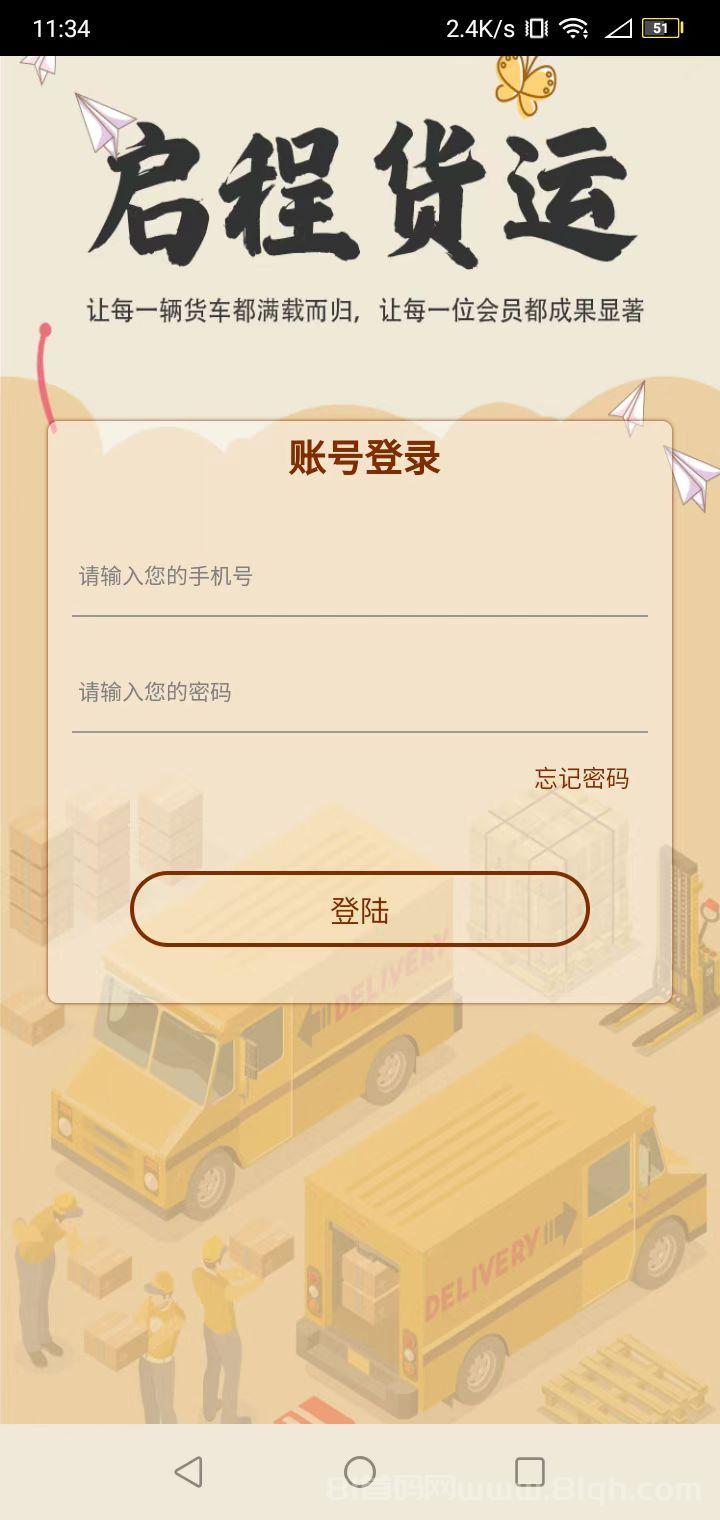 启程货运赚米首码：新手送油卡每天躺赚20米520米股金分成