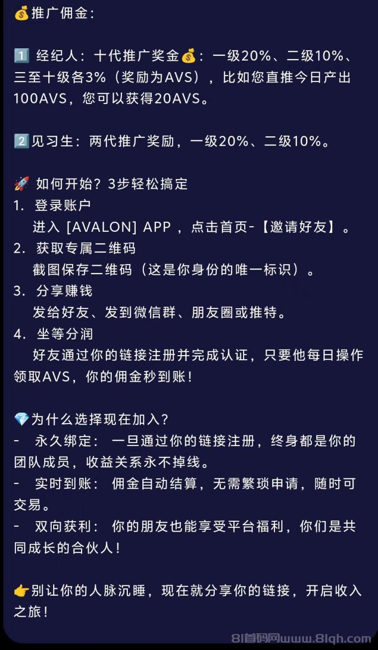 阿瓦隆Avs首码空投算力零撸项目：注册领20米扶持每天手动收溢