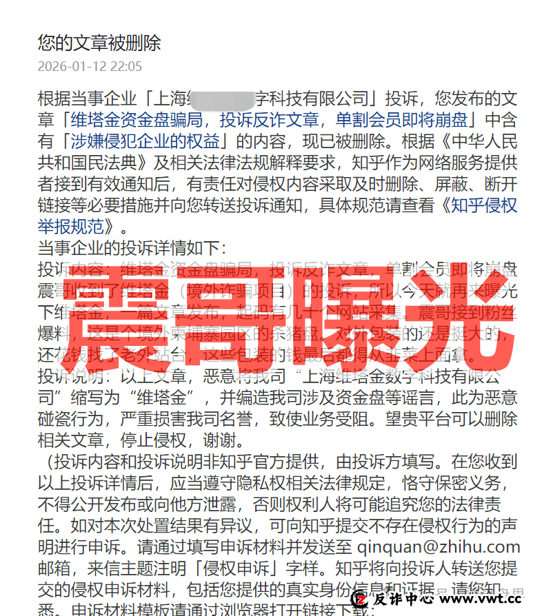 维塔金（VitaKing）资金盘骗局，大量推广文章涉嫌诈骗被投诉下架