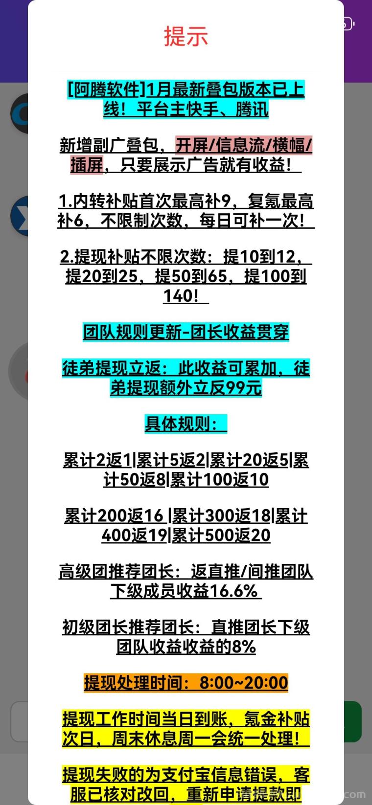 阿腾全剧广告16元一条：3分钟一轮，32%团队提成，提现立补30%