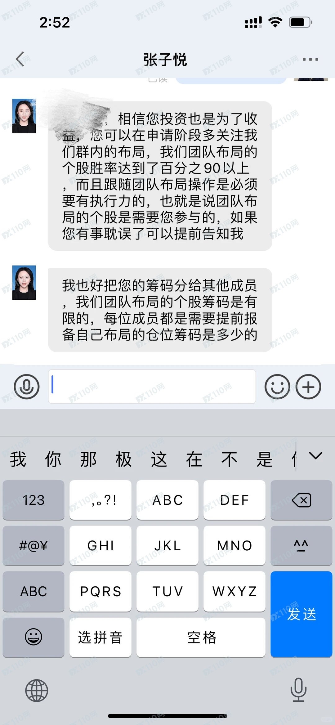 遇到了“东方证券”股票跟单骗局，别被骗了……