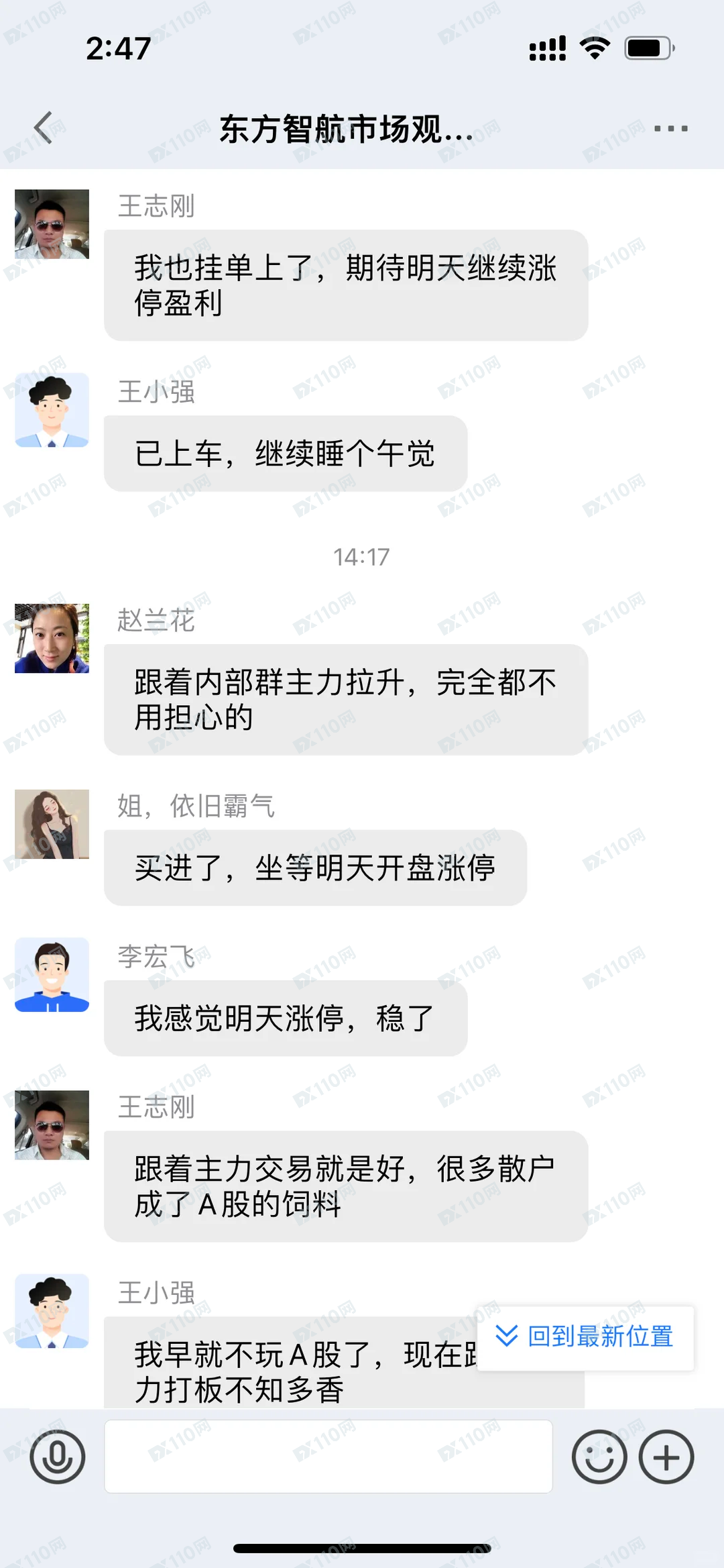 遇到了“东方证券”股票跟单骗局，别被骗了……