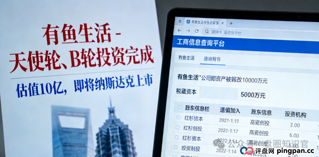 警惕 “有鱼生活”:披着电商外衣的资金盘,崩盘前兆已显现 警惕 “有鱼生活”:披着电商外衣的资金盘,崩盘前兆已显现