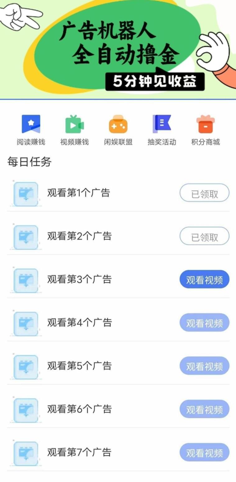 [云点智能躺赚]--手机全自动看广，安卓苹果电脑都可以
