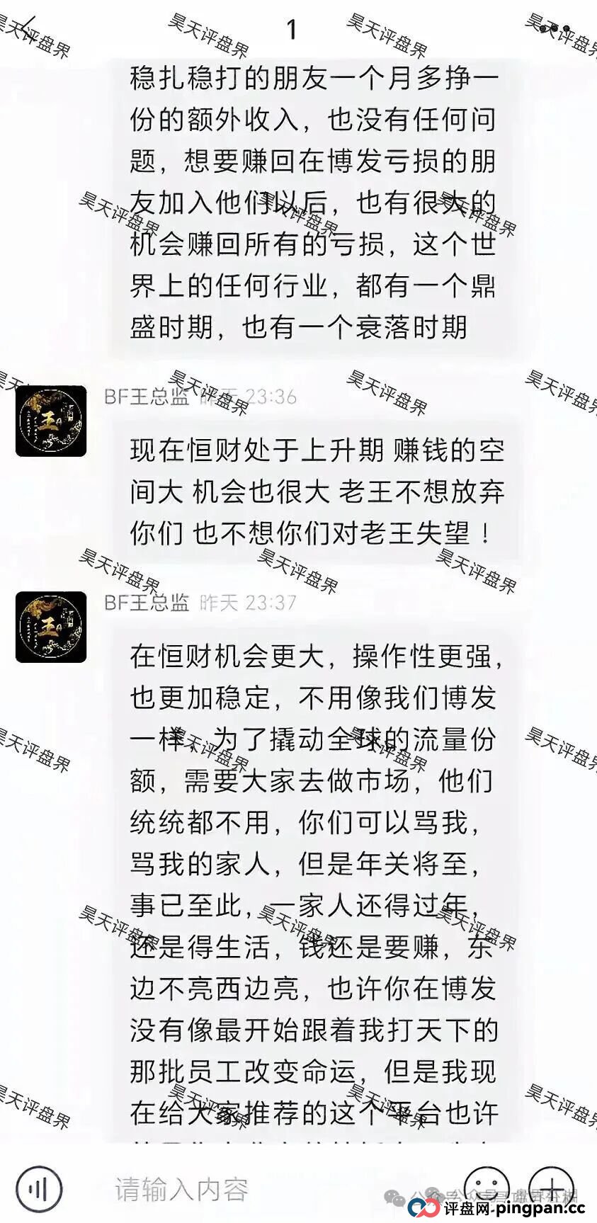 恒财国际（鑫宇彩票）资金盘骗局，BF博发平移项目，第三次收割，高度警惕！