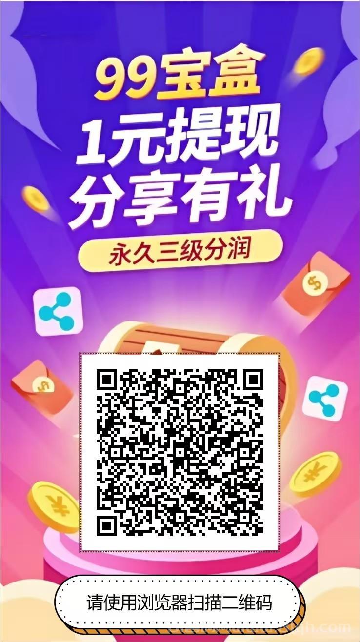 99盒子挂机：单机日撸20+，七平台齐挂秒提，多机直接翻百倍