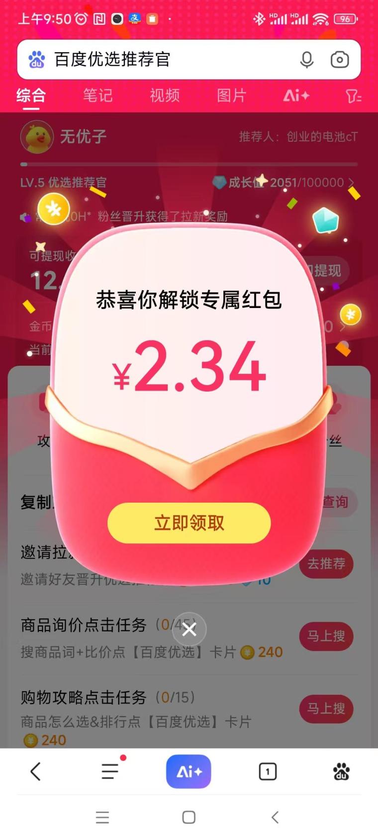 百度浏览赚:半自动搜商品日撸14元,0.5元起提秒到,多号放大长期稳 百度浏览赚:半自动搜商品日撸14元,0.5元起提秒到,多号放大长期稳